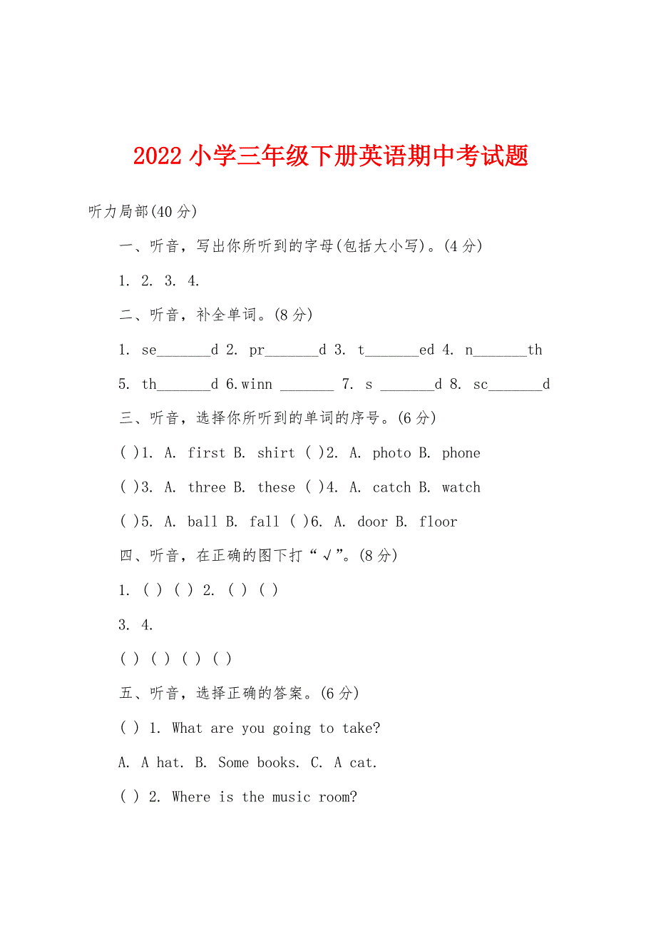 2022年小学三年级下册英语期中考试题.docx_第1页