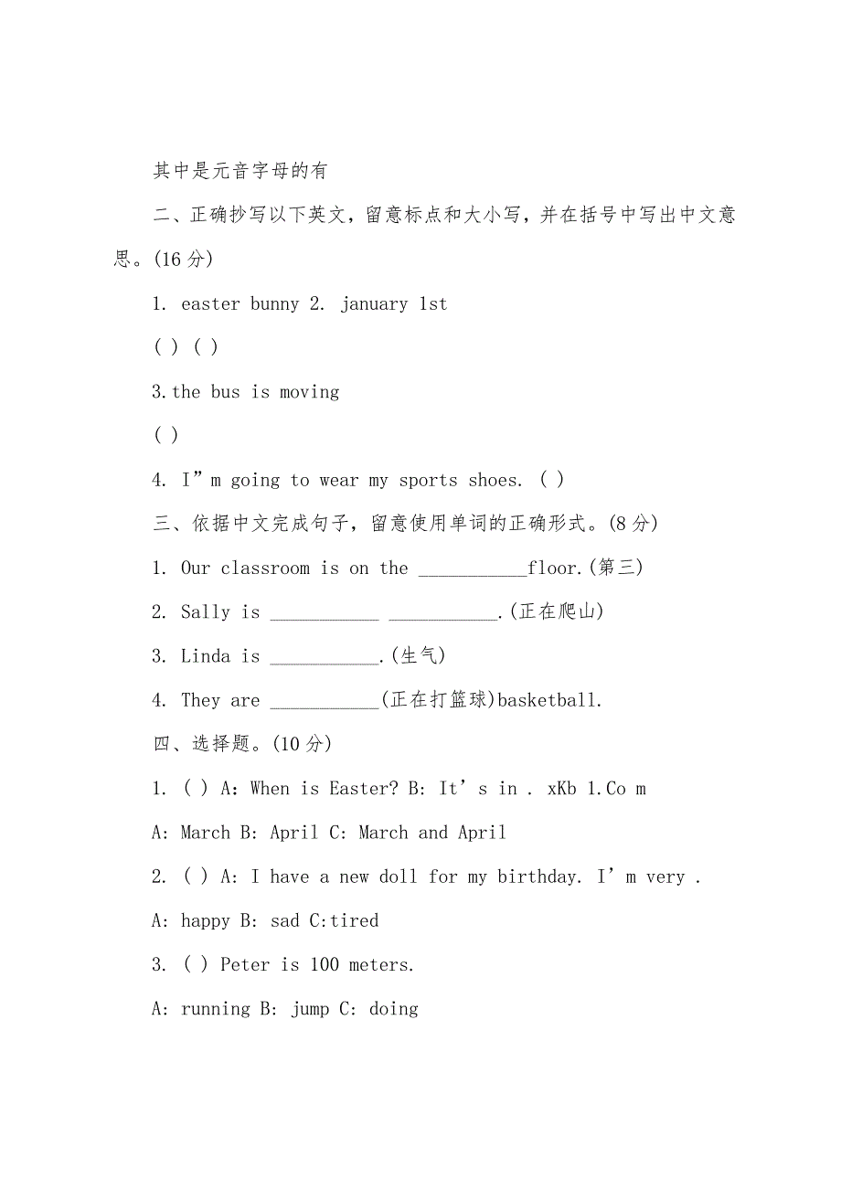 2022年小学三年级下册英语期中考试题.docx_第3页