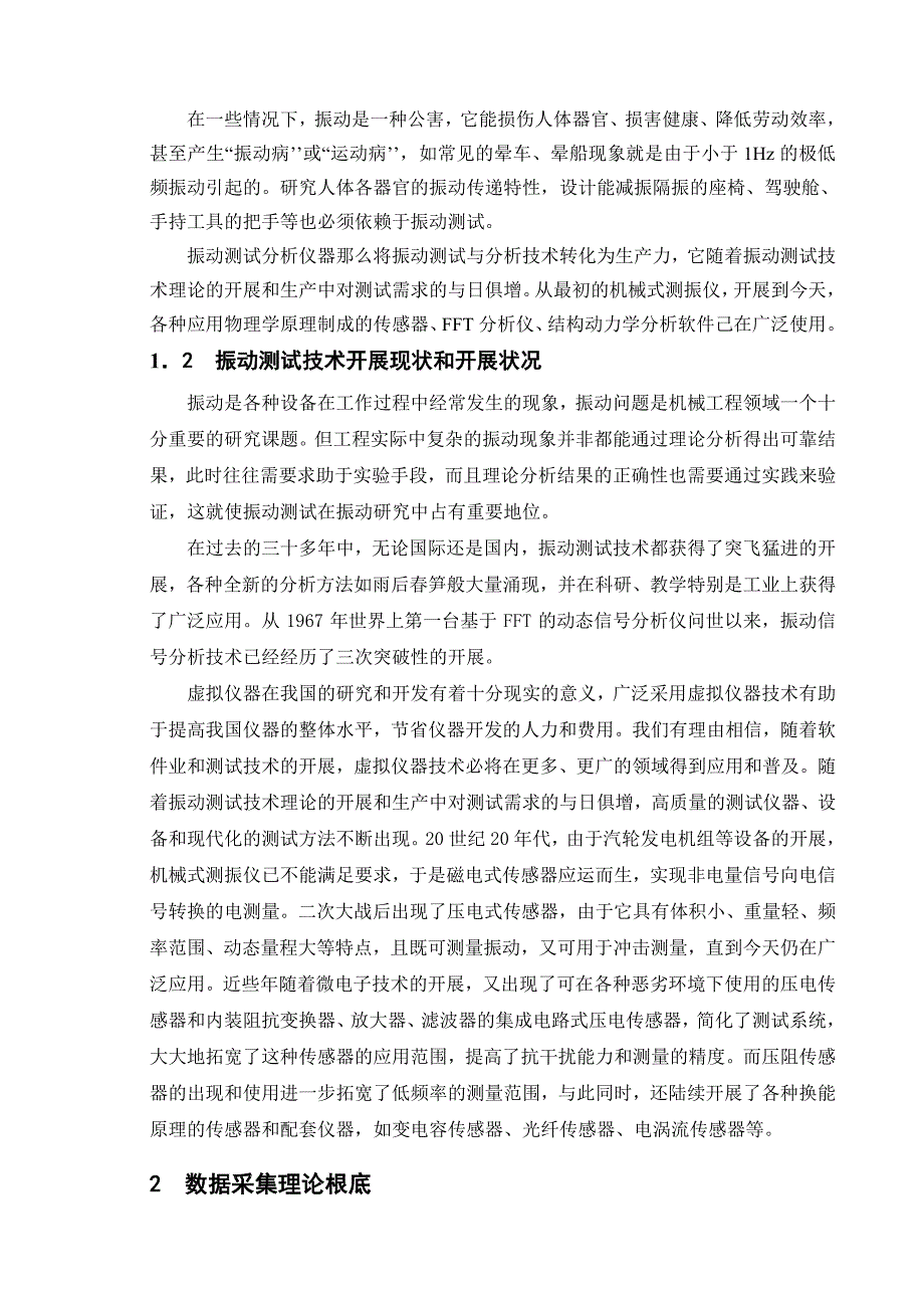 虚拟仪器技术毕业论文_第2页