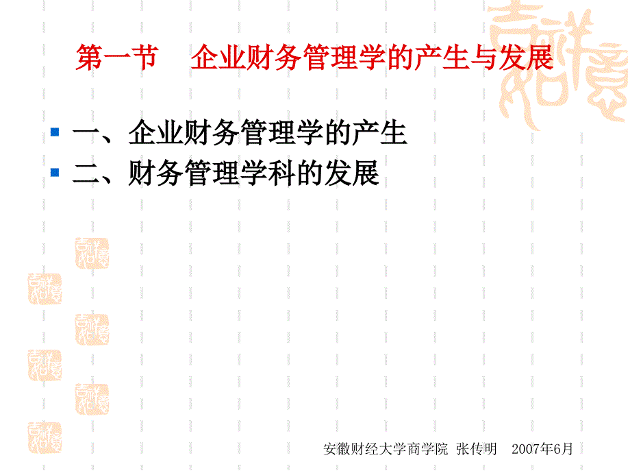 第一章企业财务管理基础_第2页