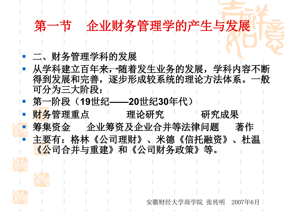 第一章企业财务管理基础_第4页