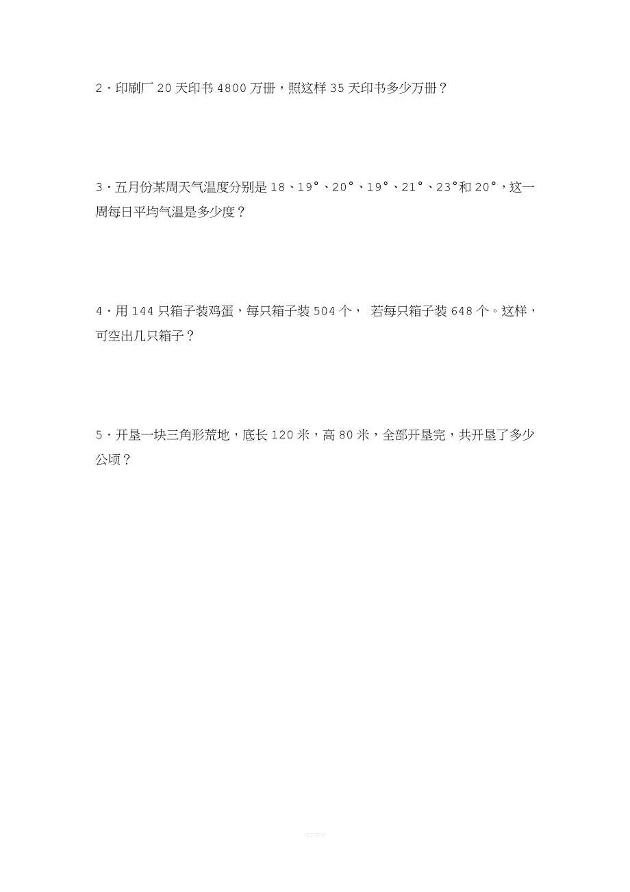 北师大版小学数学四年级下册-总复习习题.doc_第3页