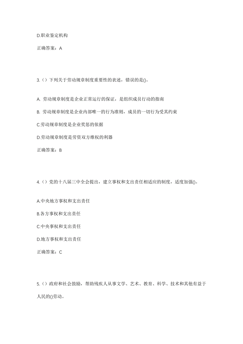 2023年河北省衡水市阜城县码头镇社区工作人员考试模拟题及答案_第2页