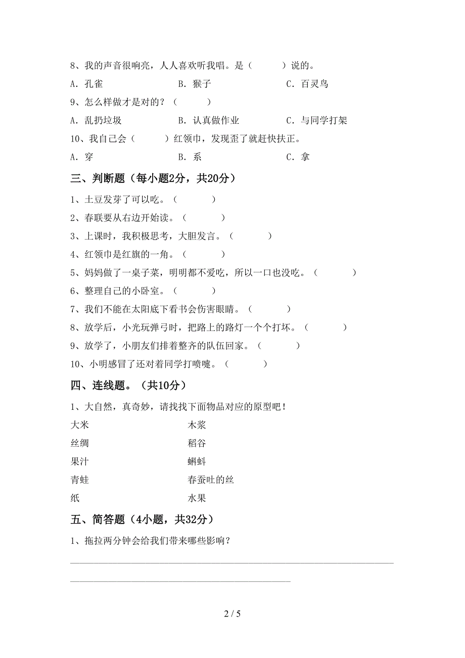 新人教版一年级上册《道德与法治》期中试卷及答案【通用】.doc_第2页