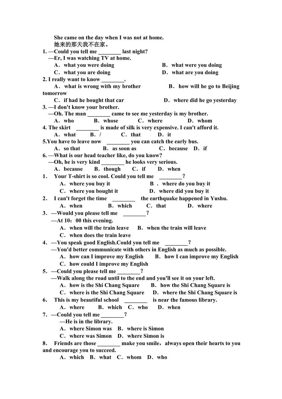中考英语专题复习---句子类型.doc_第5页