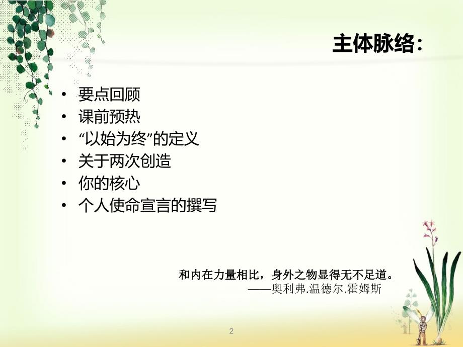 以始为终高效能人士的七个习惯习惯二.ppt_第2页