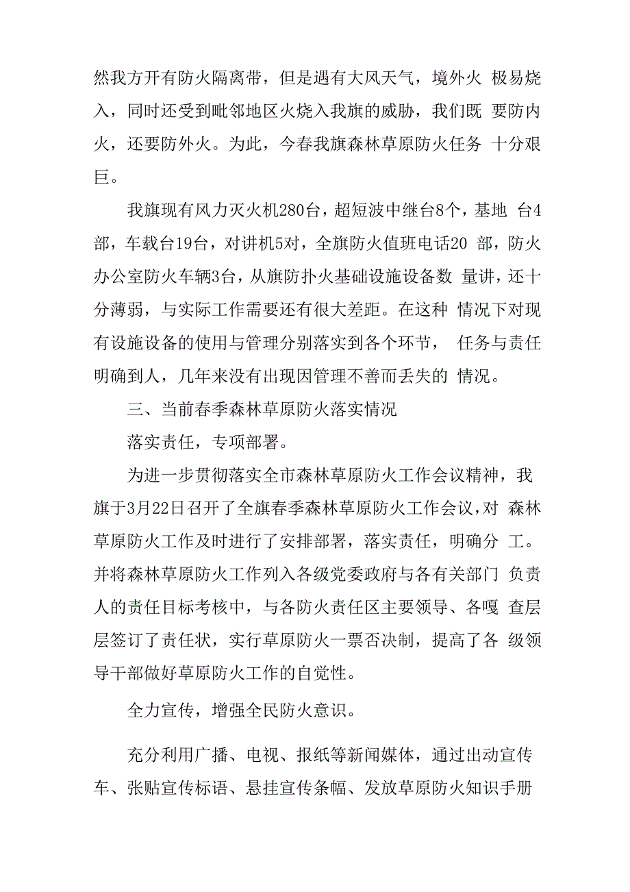 春季森林草原防火工作汇报_第2页