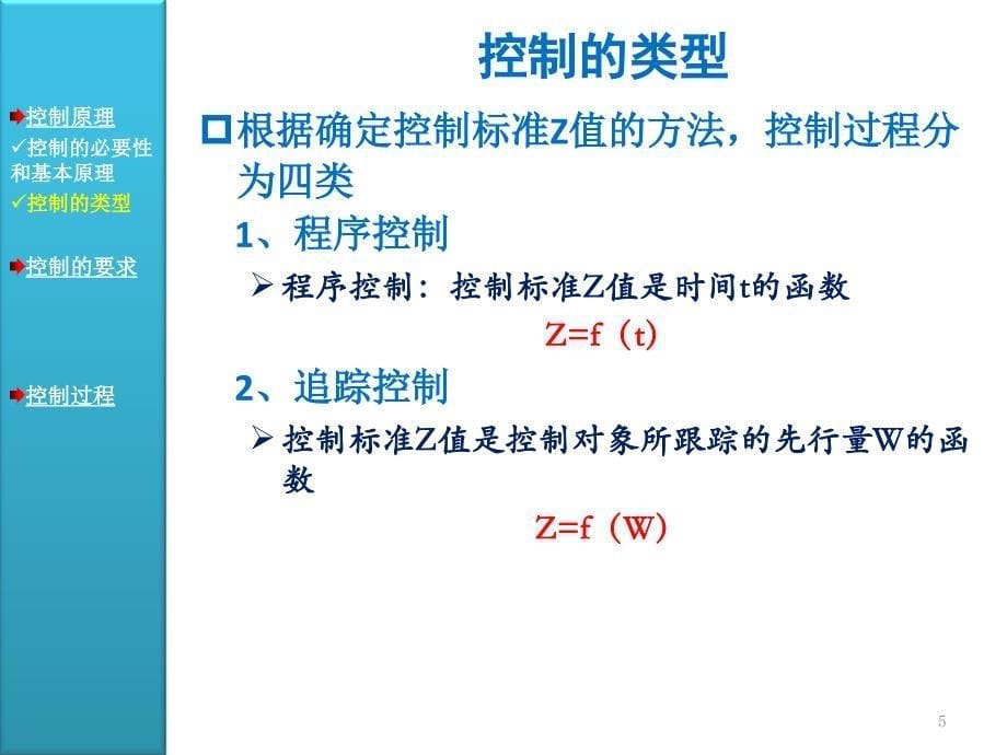 周三多管理学原理与方法第五版17控制与控制过程PPT优秀课件_第5页