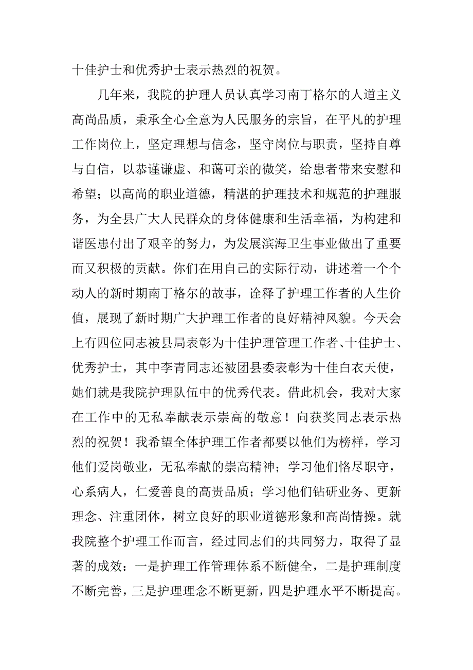 纪念5.12国际护士节致辞.docx_第4页