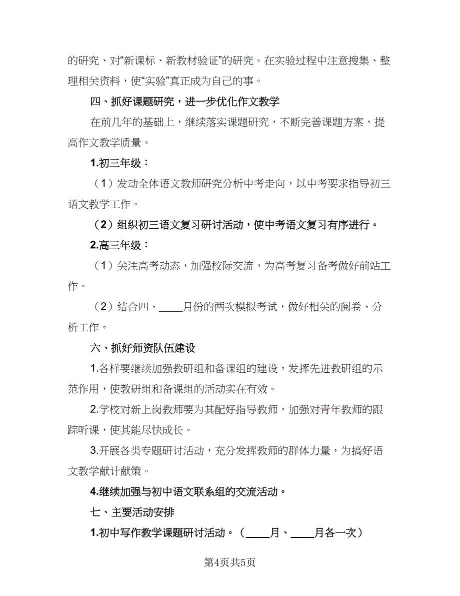 2023初中语文教师个人成长计划（2篇）.doc_第4页