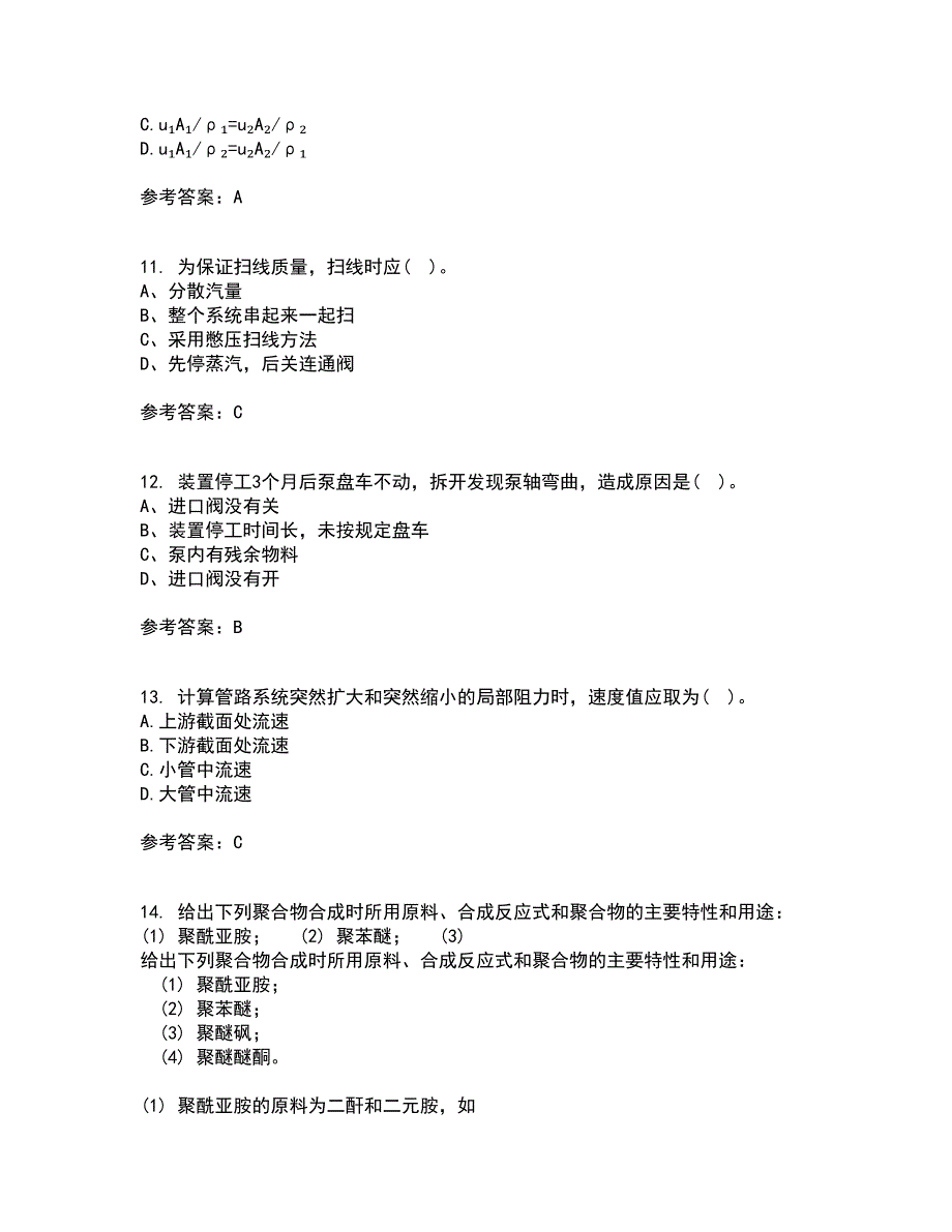 西北工业大学22春《化学反应工程》综合作业一答案参考90_第3页