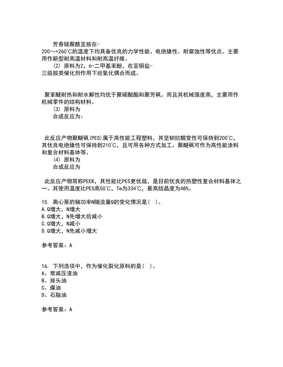 西北工业大学22春《化学反应工程》综合作业一答案参考90_第4页