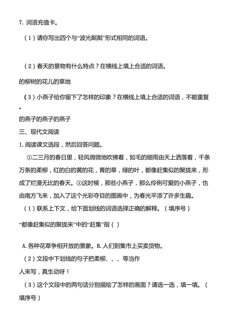 部编版三年级语文下册2《燕子》同步习题_第3页