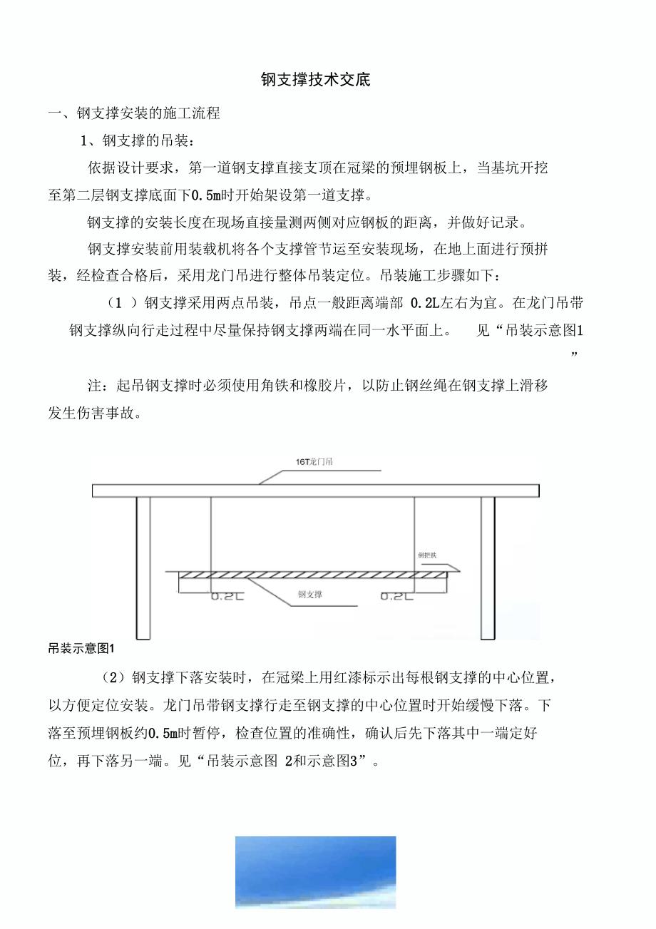 钢支撑安装交底_第2页