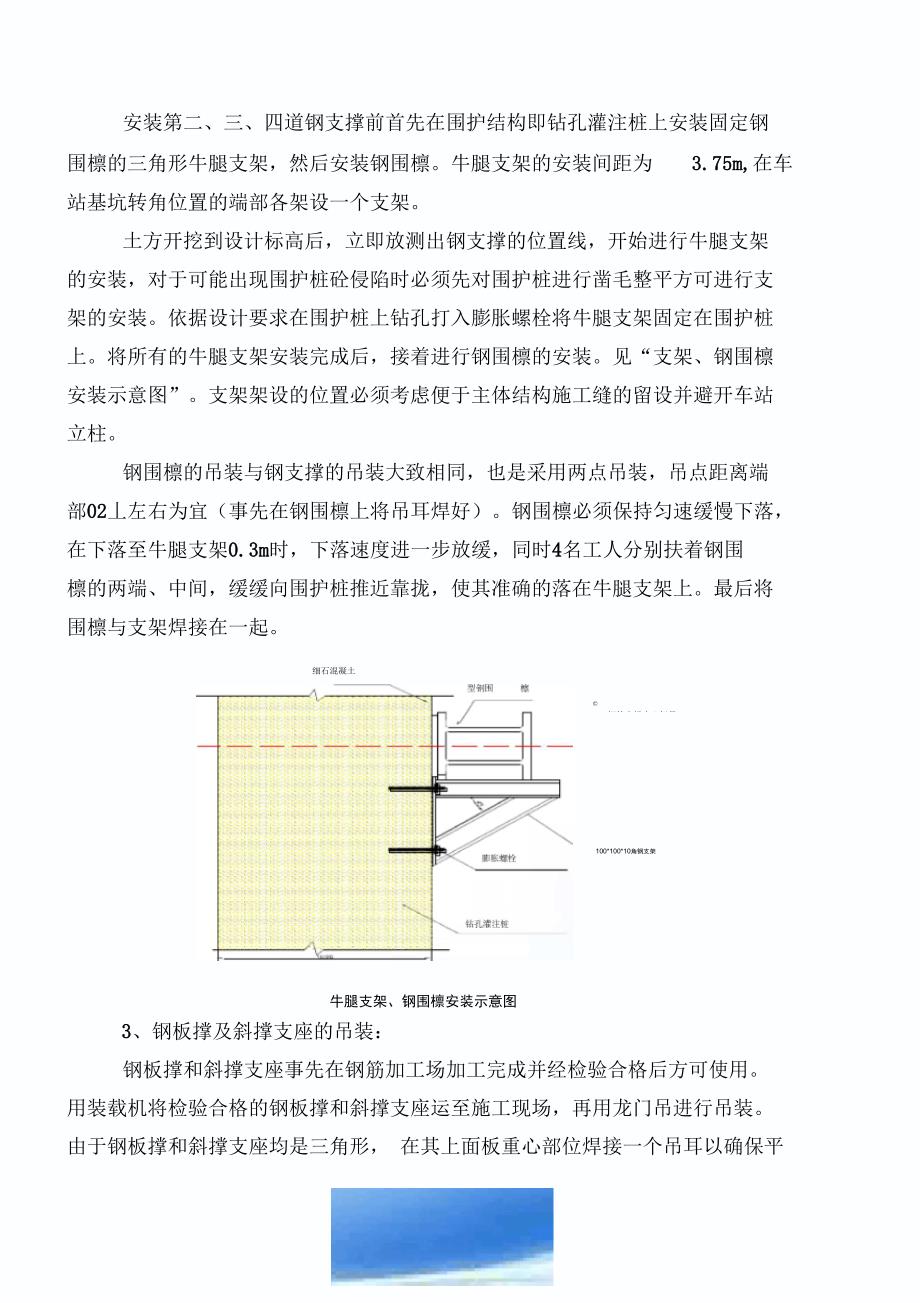 钢支撑安装交底_第4页