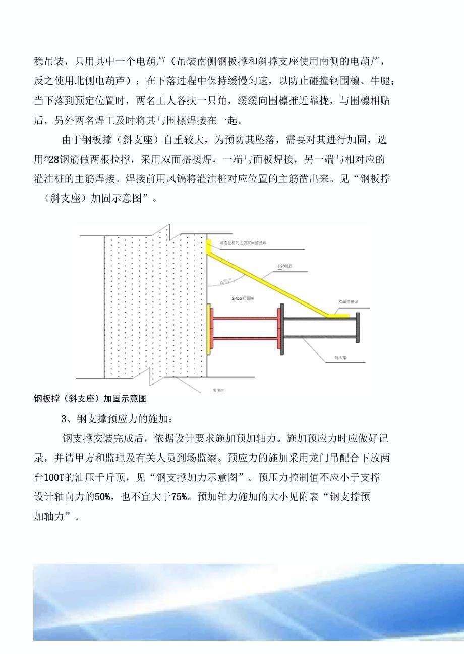 钢支撑安装交底_第5页