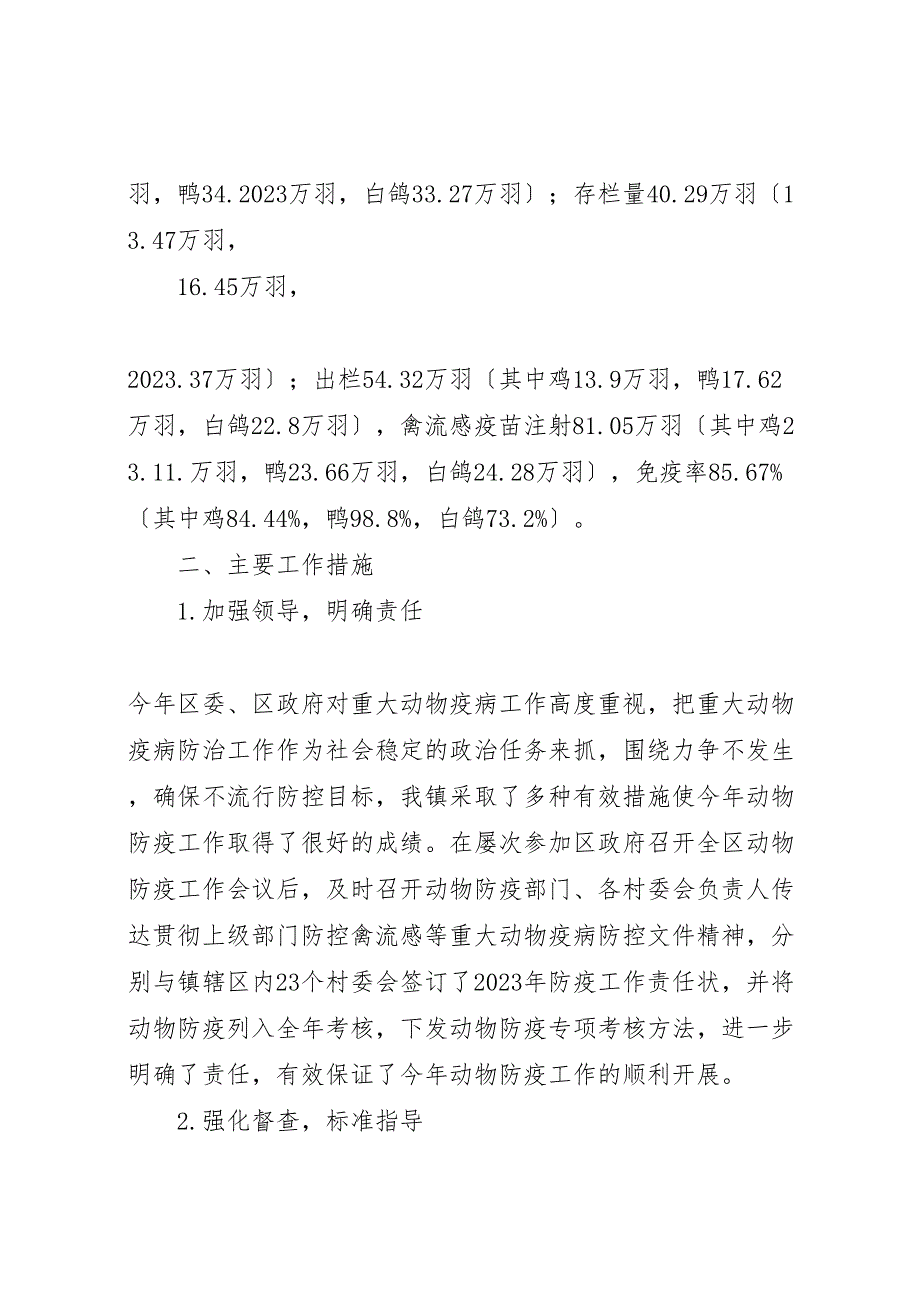 2023年防控重大动物疫病工作量化考评自评汇报.doc_第2页