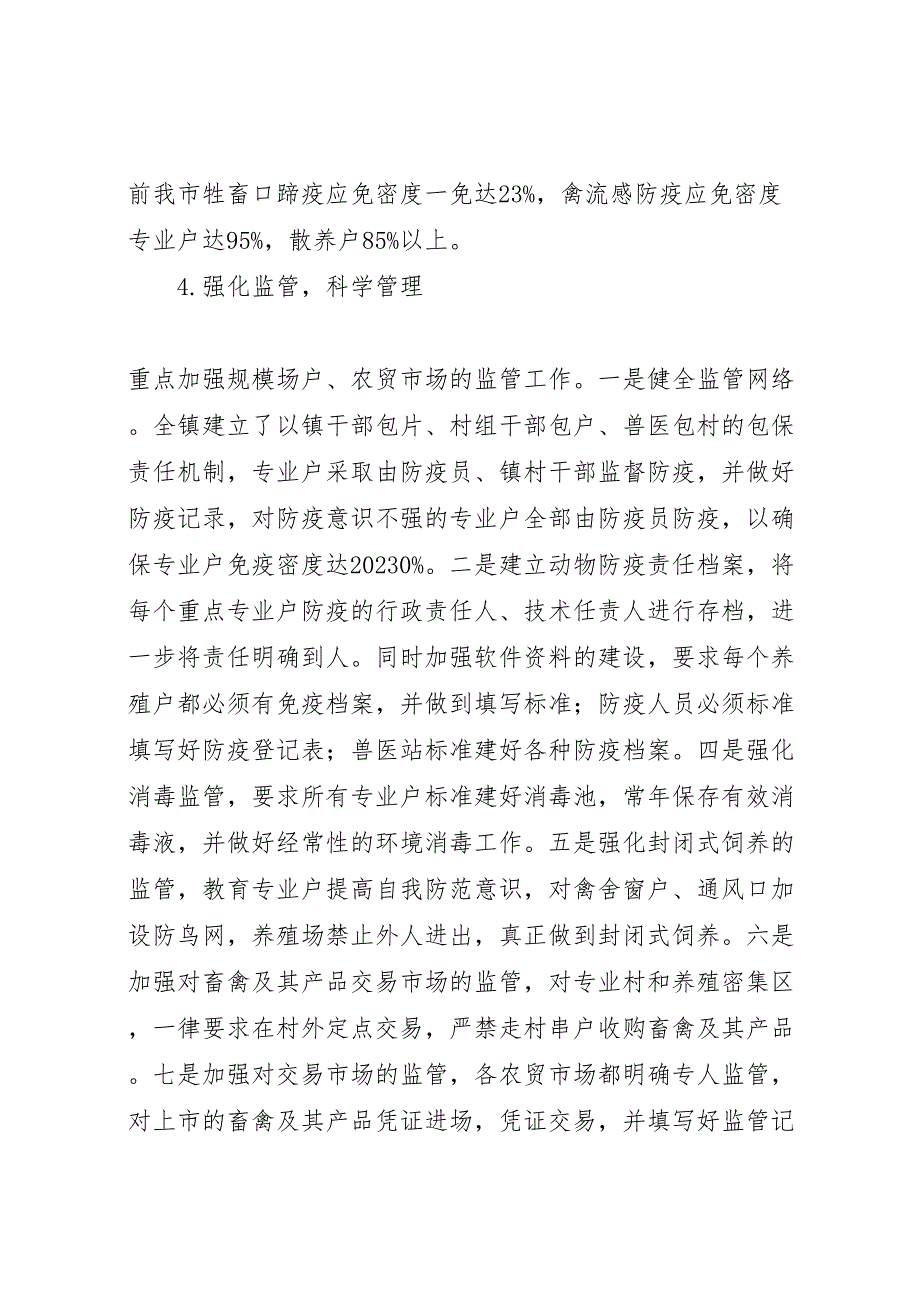 2023年防控重大动物疫病工作量化考评自评汇报.doc_第4页