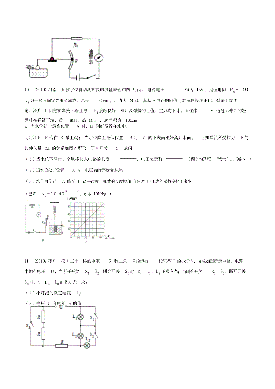 2023年20届中考物理压轴培优练专题12动态电路的计算_第4页