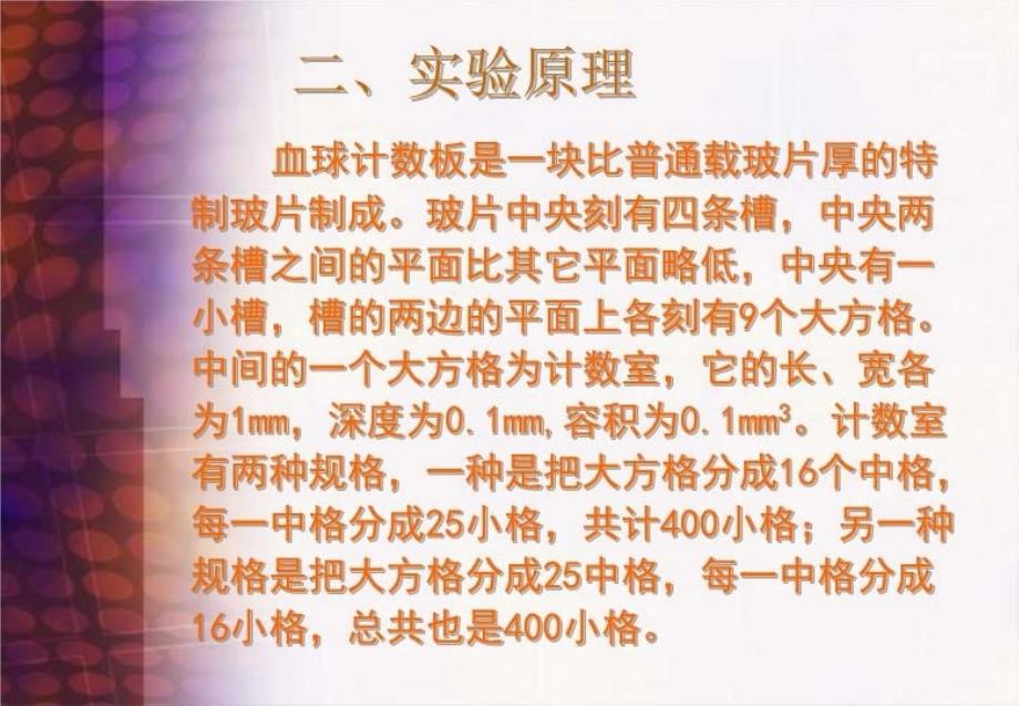 最新实训四微生物细胞数的计数PPT课件_第3页