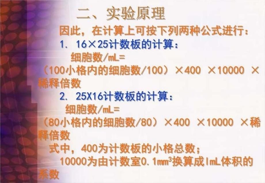 最新实训四微生物细胞数的计数PPT课件_第5页