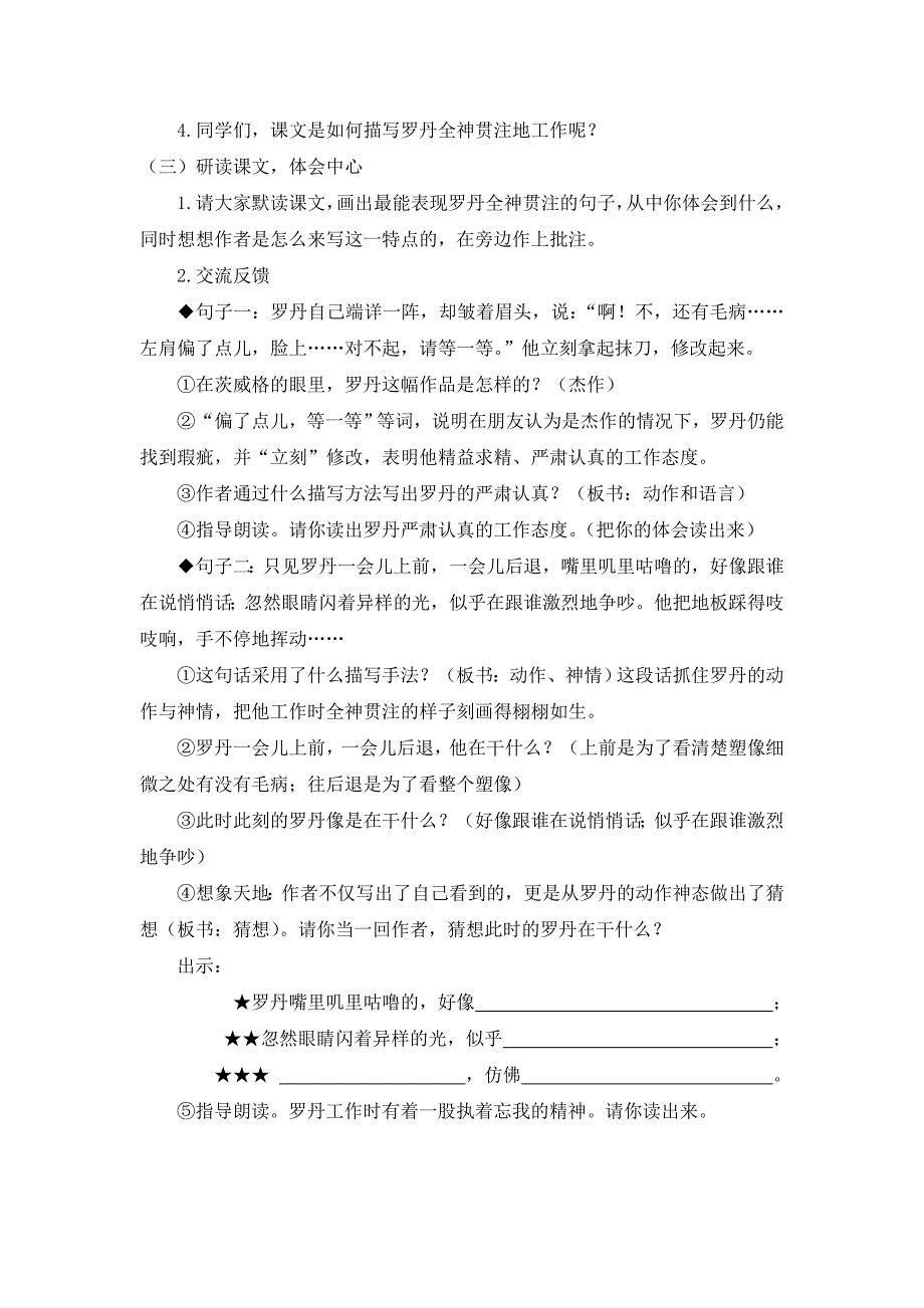 《全神贯注》教学设计_第2页