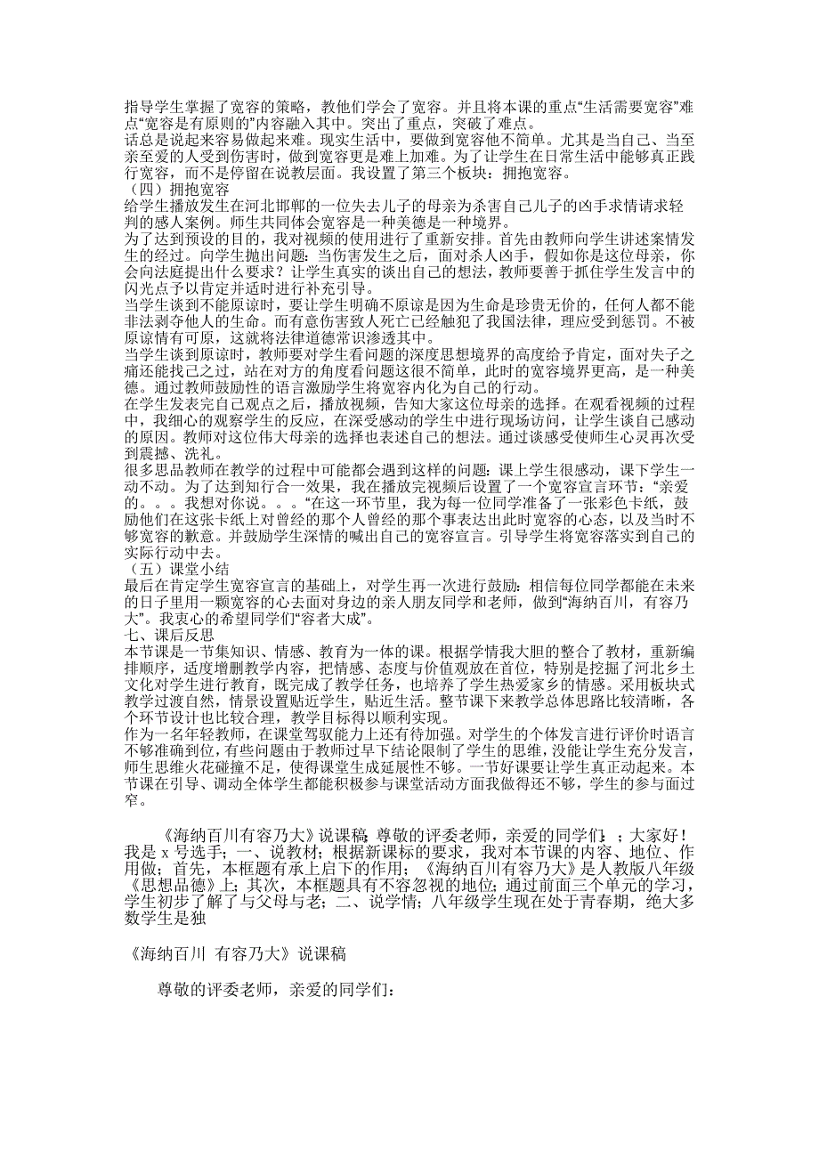 海纳百川有容乃大说课.doc_第2页