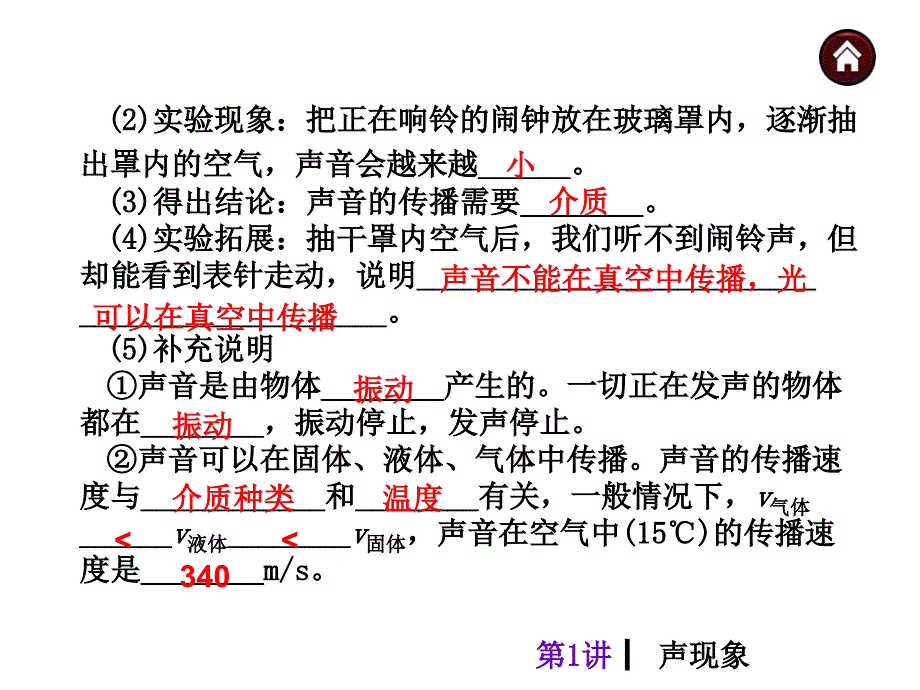 初三物理第一轮复习：1声现象_第3页