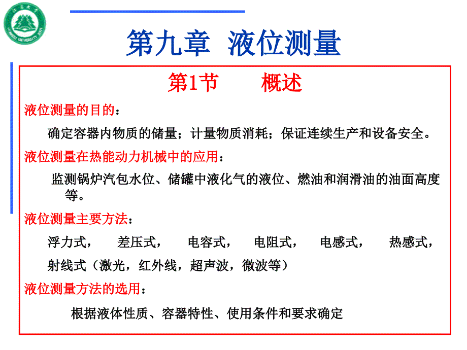 第9章液位测量_第1页