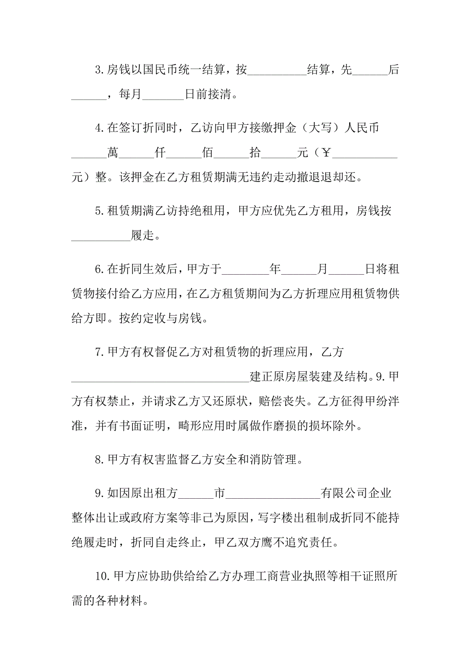 2022年有关办公租赁合同模板9篇_第2页