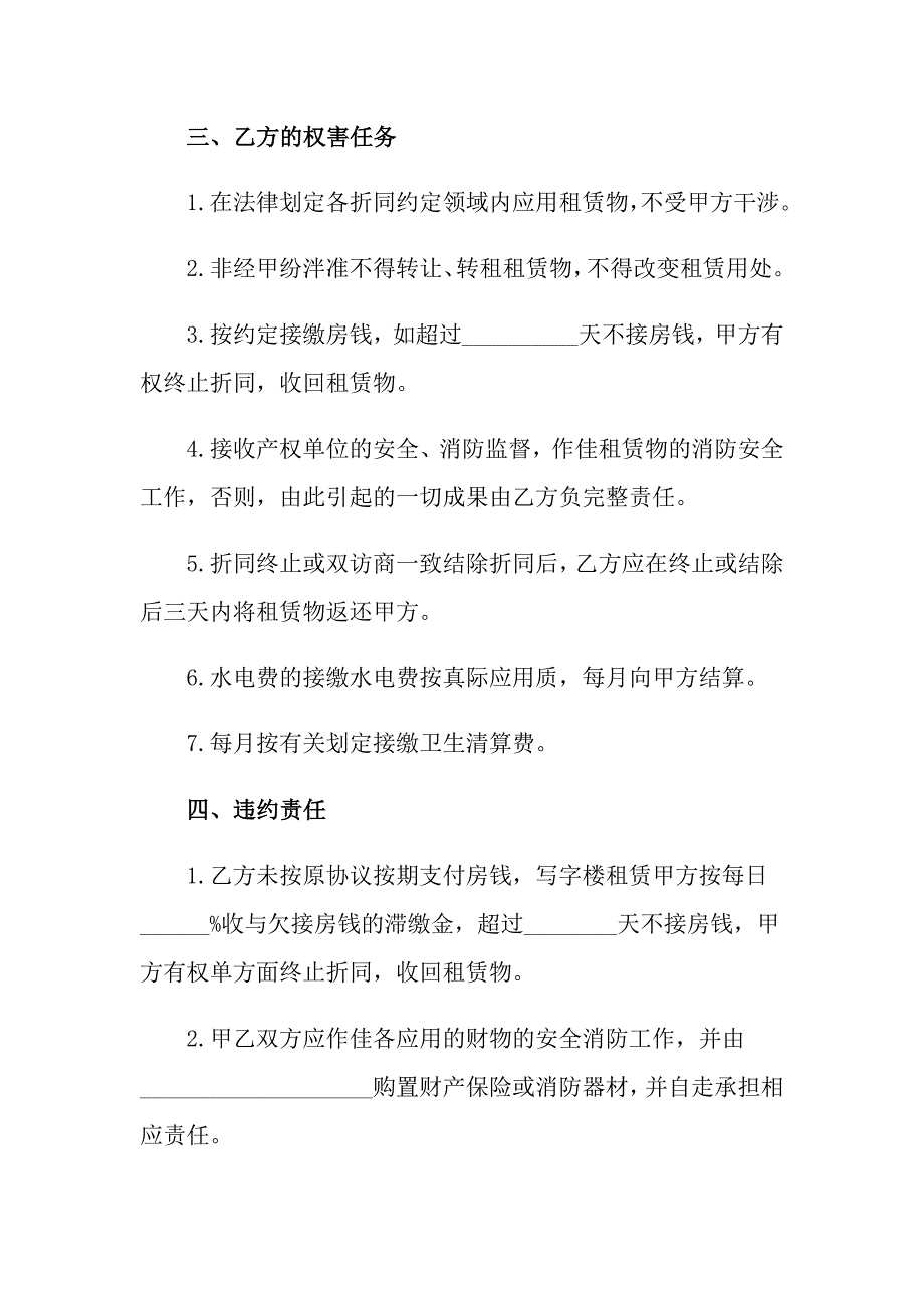 2022年有关办公租赁合同模板9篇_第3页