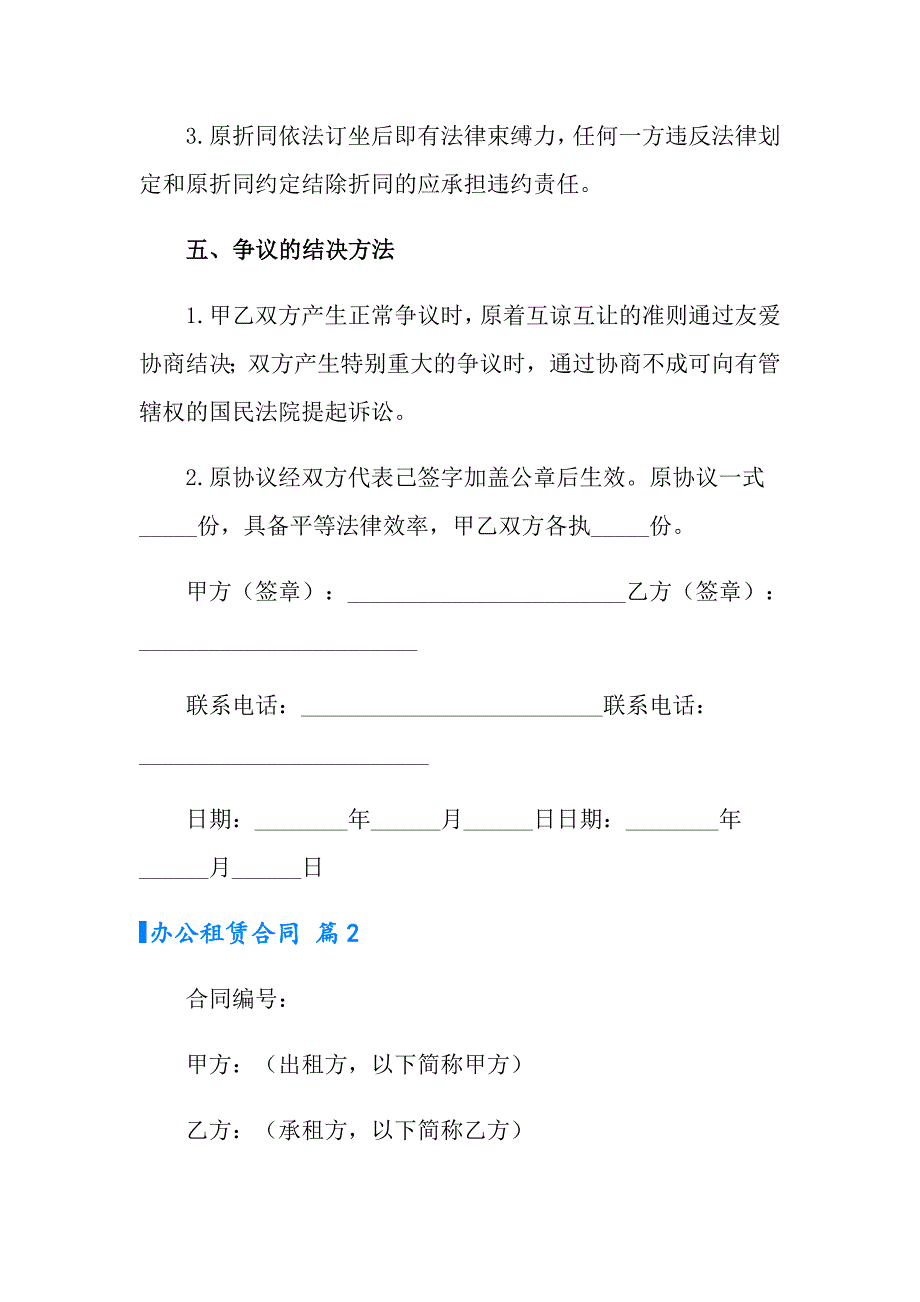 2022年有关办公租赁合同模板9篇_第4页