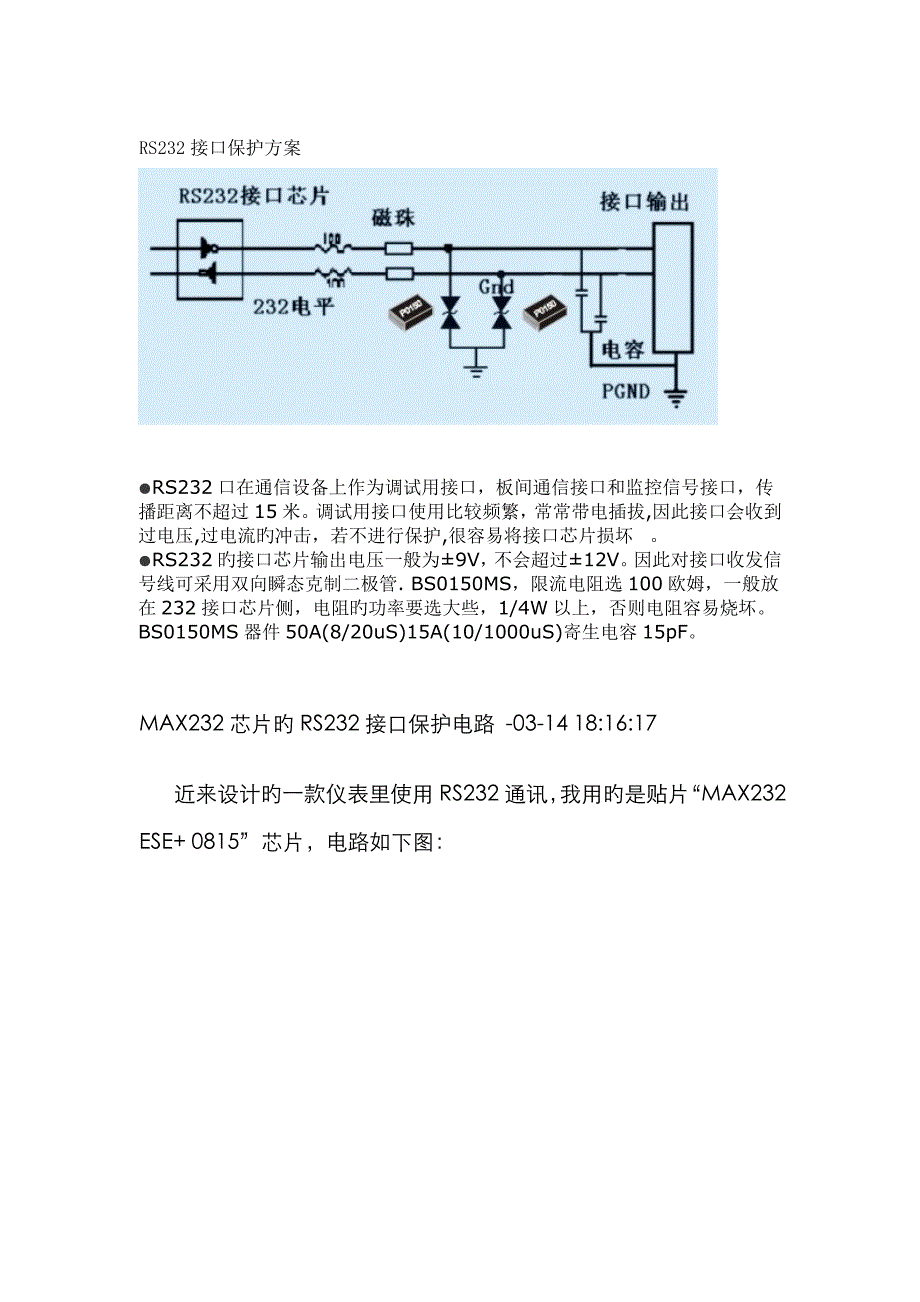 RS232 保护电路_第1页