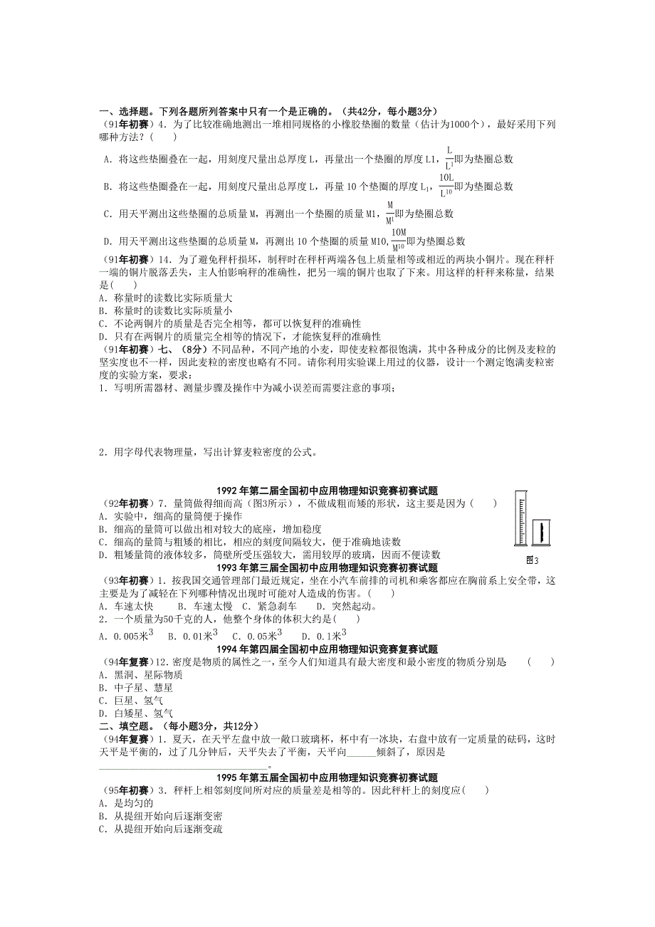 物理竞赛质量密度完成_第1页