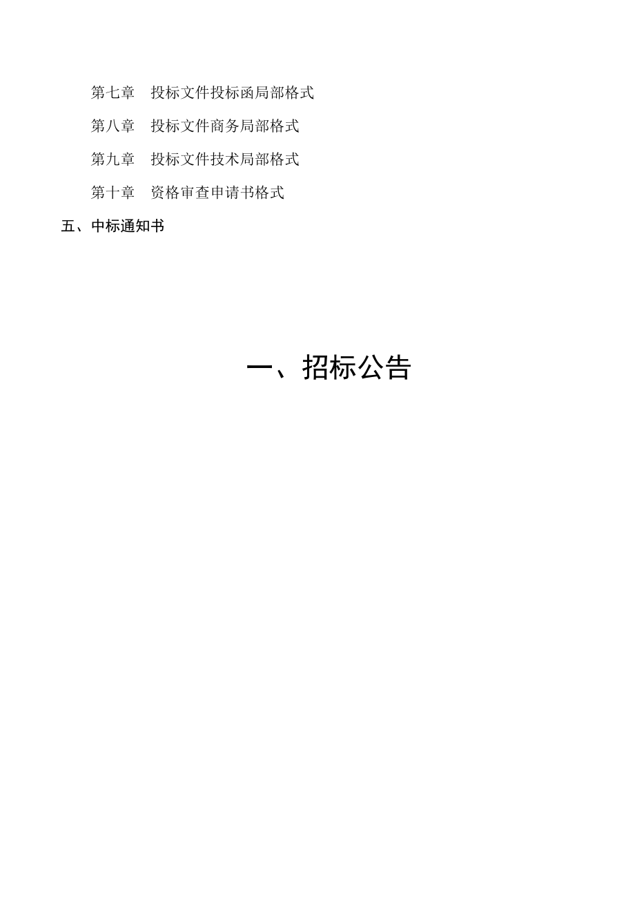 房屋建筑和市政基础设施工程施工招标文件范本_第2页