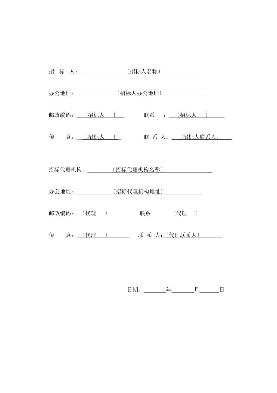 房屋建筑和市政基础设施工程施工招标文件范本_第5页