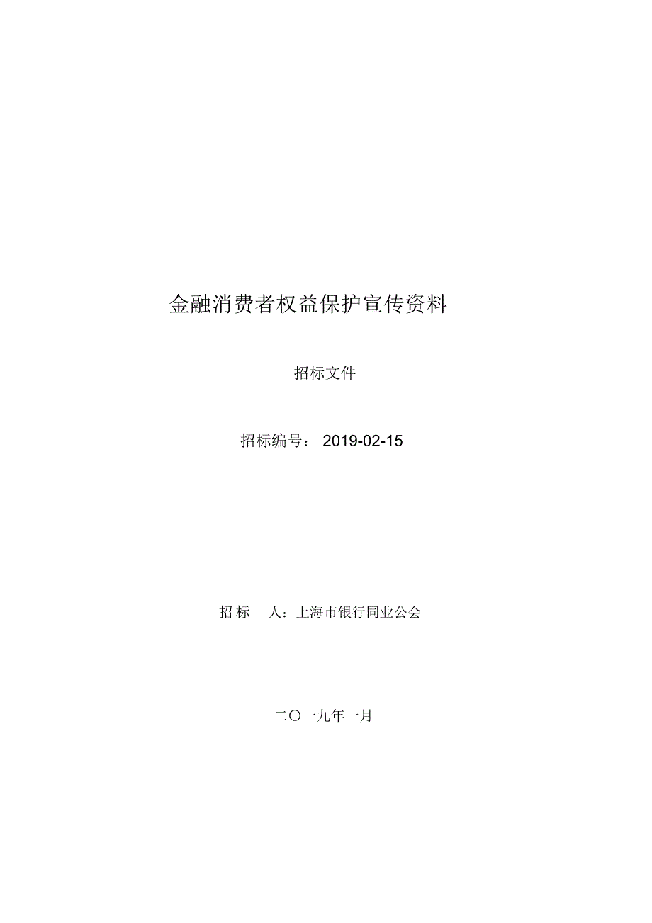 金融消费者权益保护宣传资料_第1页