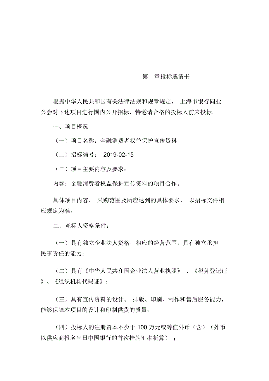 金融消费者权益保护宣传资料_第3页