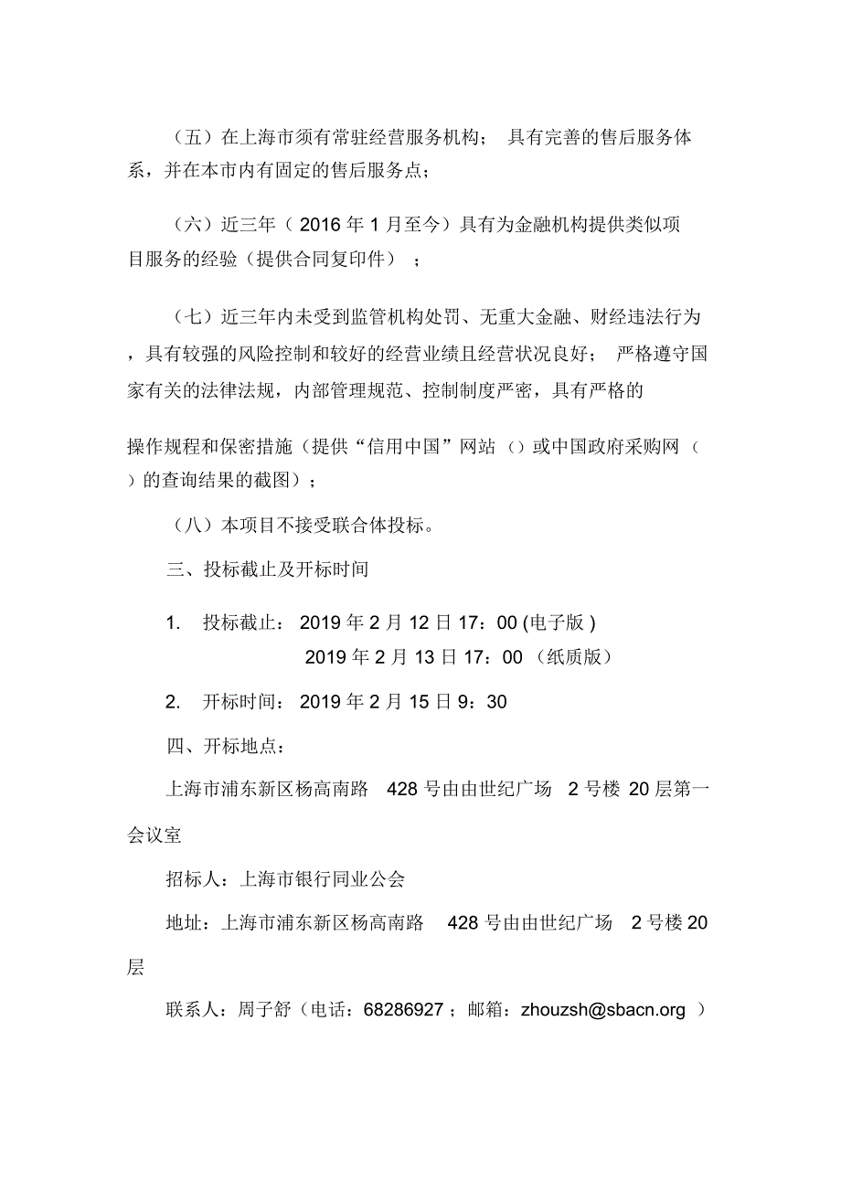 金融消费者权益保护宣传资料_第4页