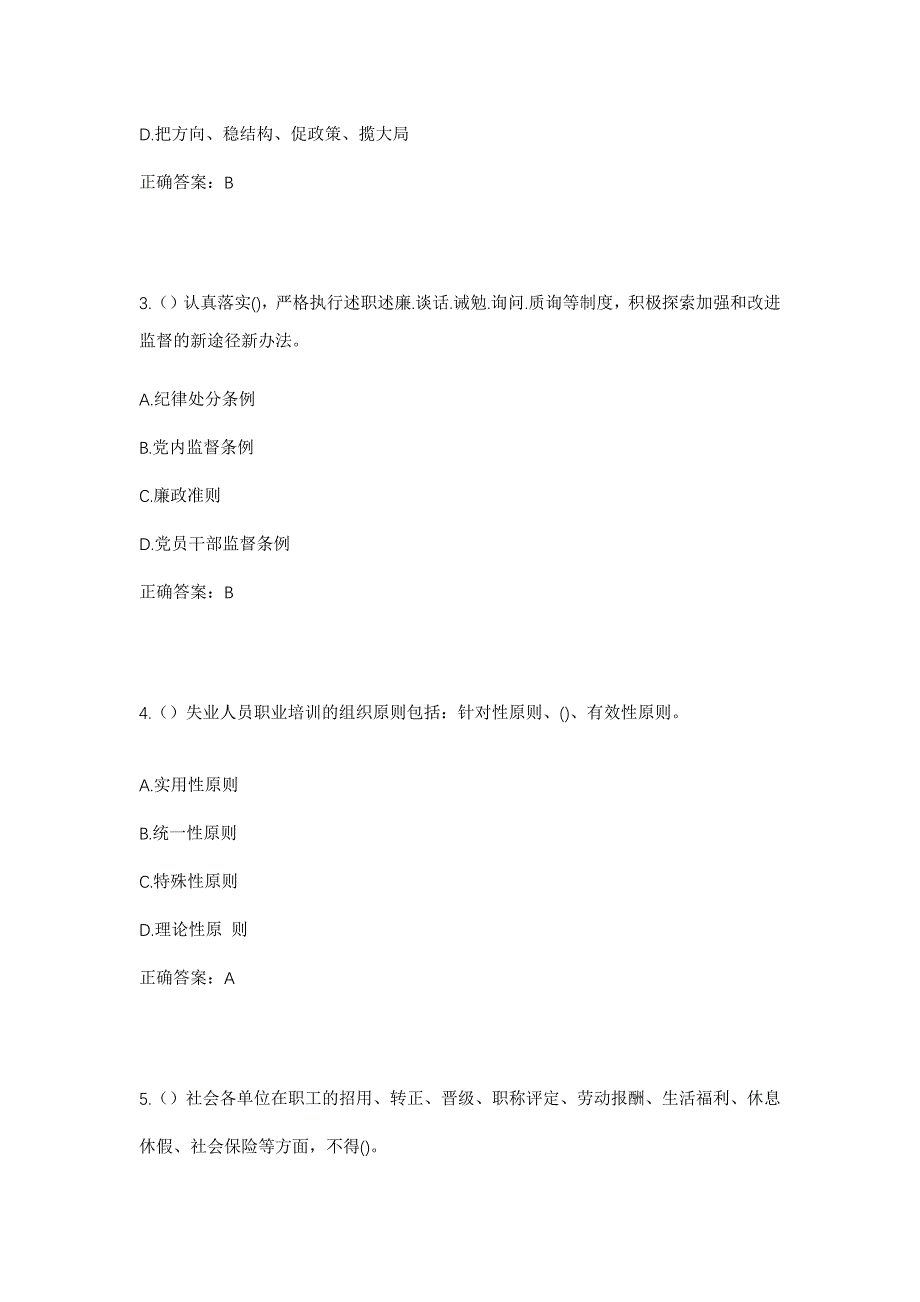 2023年山西省长治市武乡县丰州镇瓦窑科村社区工作人员考试模拟题含答案_第2页