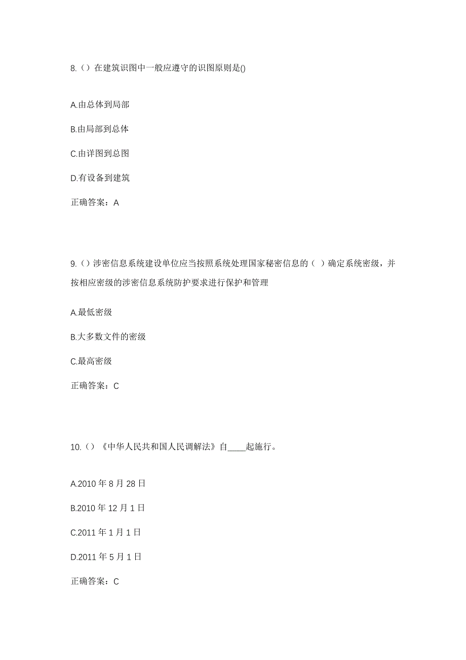 2023年山西省长治市武乡县丰州镇瓦窑科村社区工作人员考试模拟题含答案_第4页