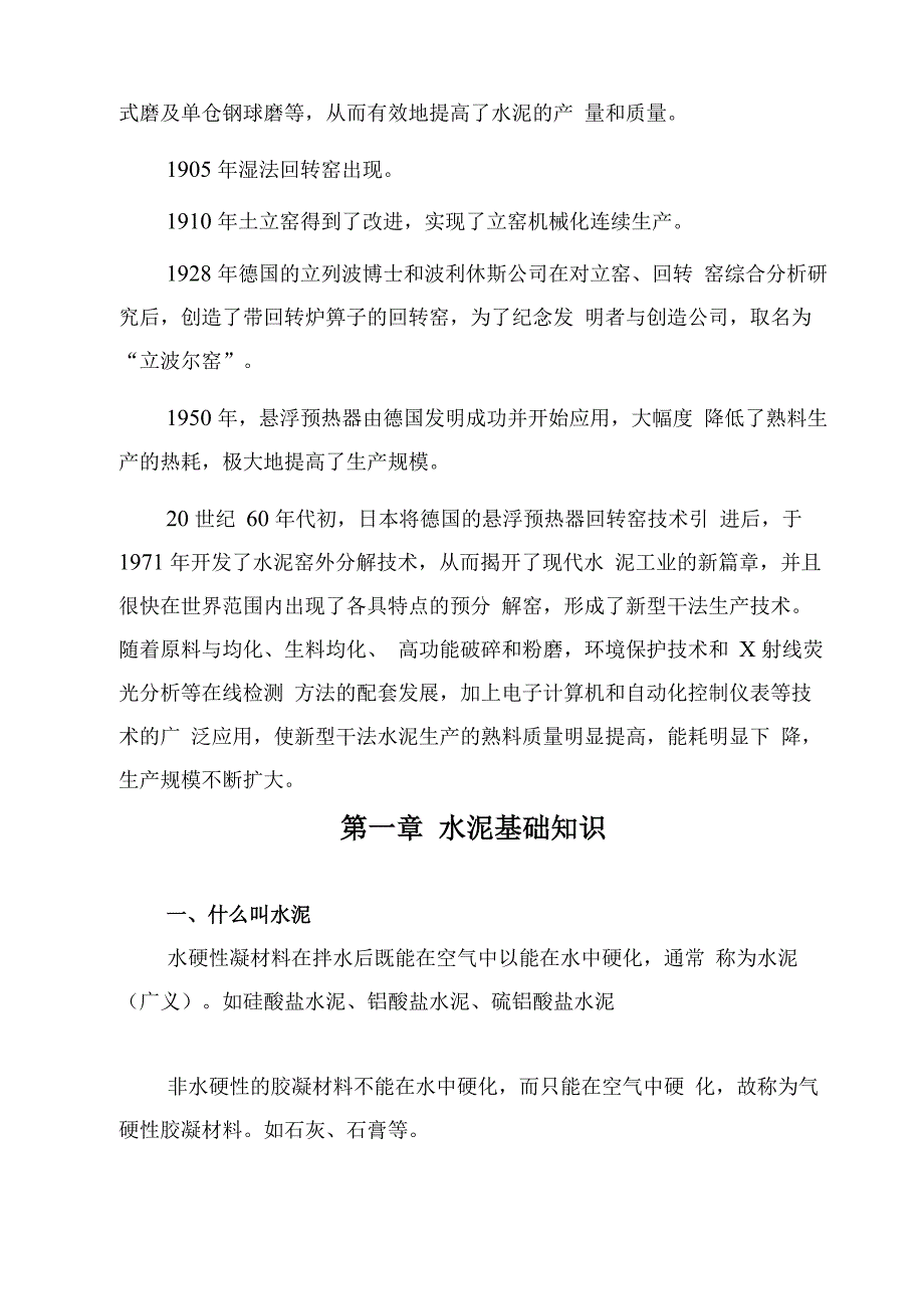 水泥熟料生产原燃材料质量管理及配料管理基本知识_第2页