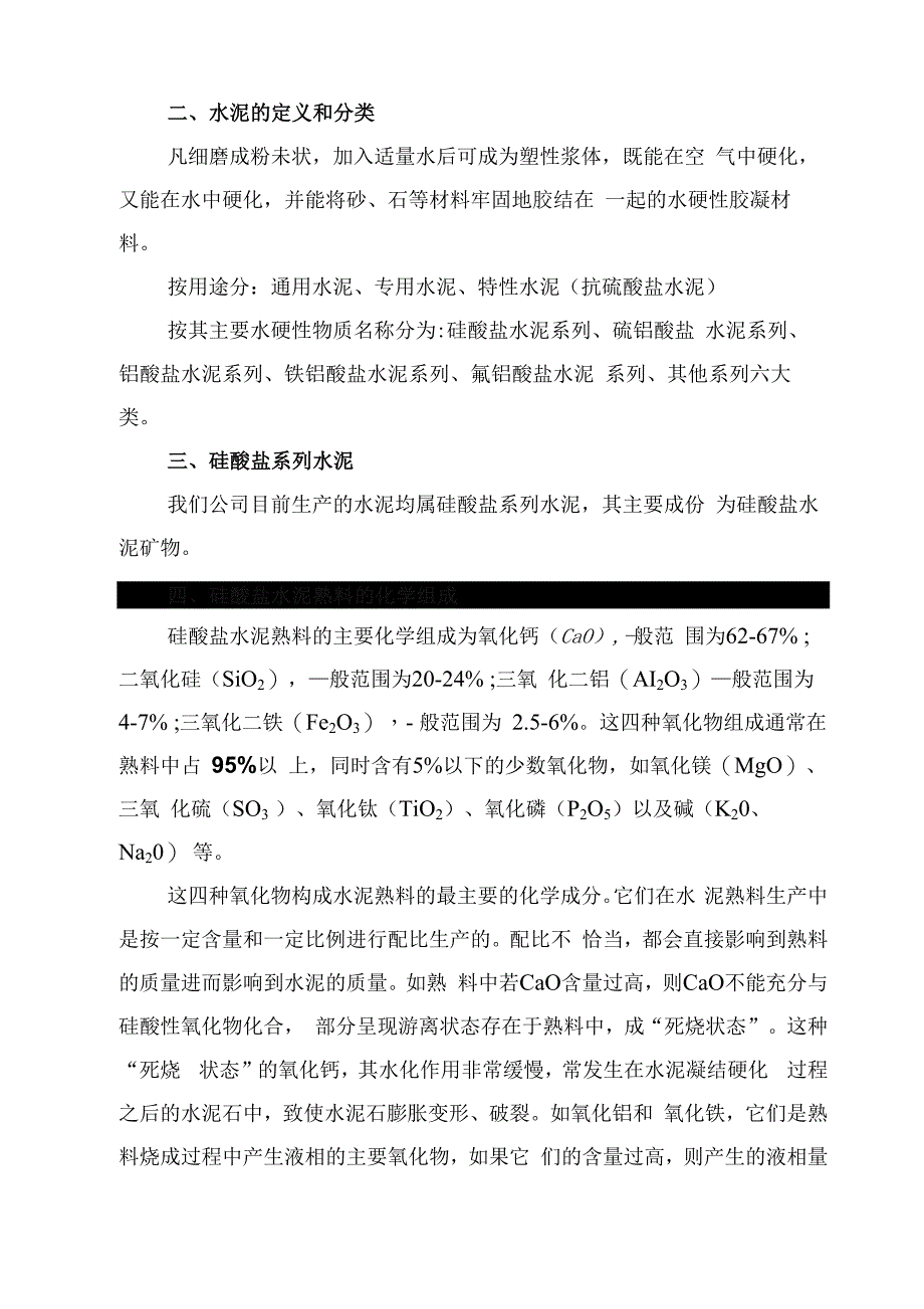 水泥熟料生产原燃材料质量管理及配料管理基本知识_第3页