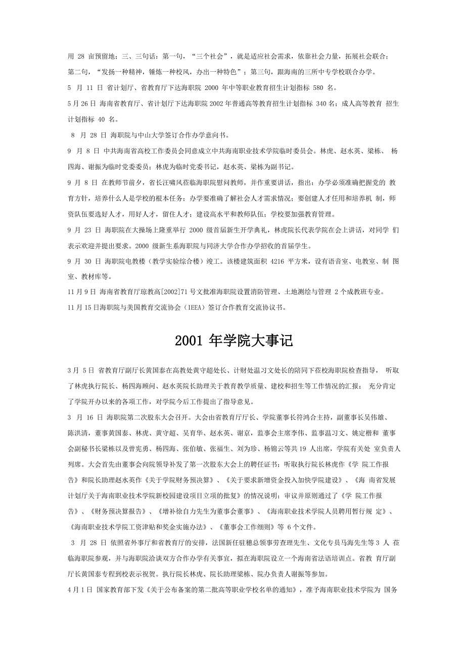 海南职业技术学院十年大事记_第2页