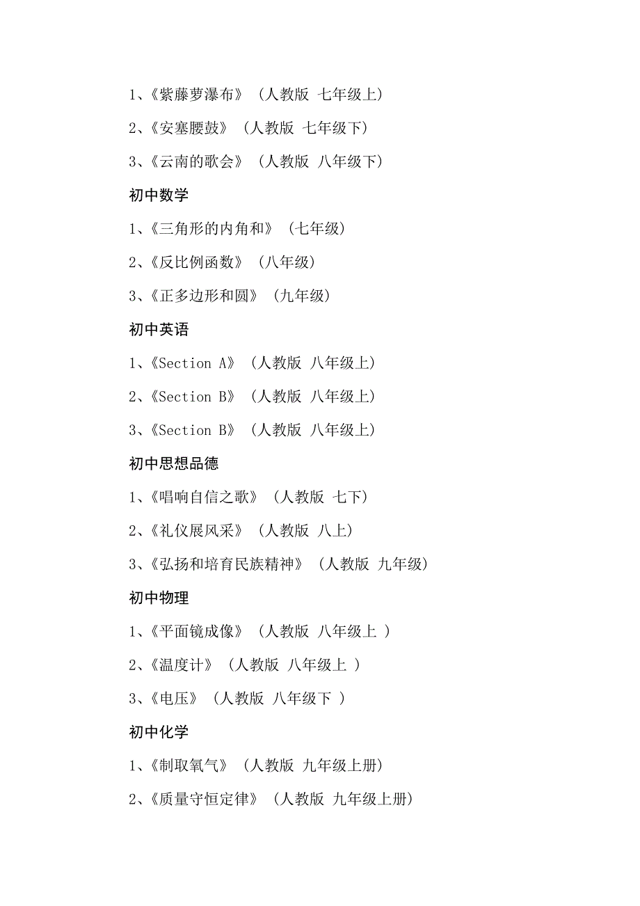 教学技能大赛说课课题.doc_第2页