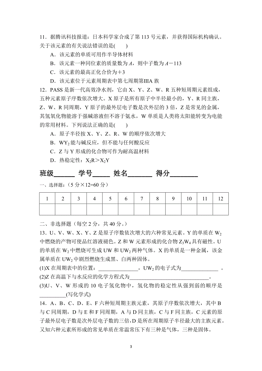 (完整版)人教版必修2《元素周期律专项练习》.doc_第3页