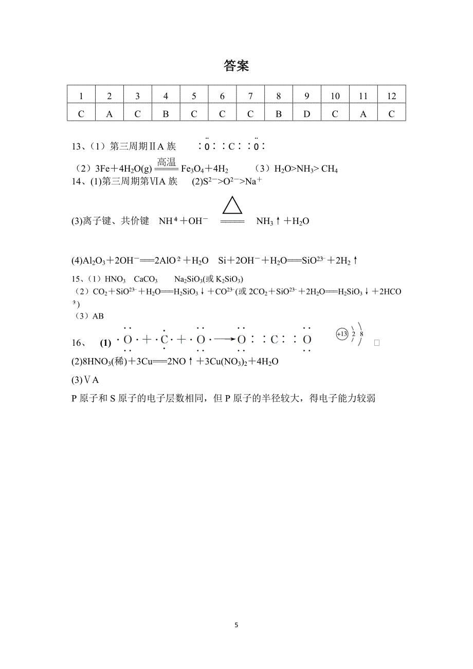 (完整版)人教版必修2《元素周期律专项练习》.doc_第5页