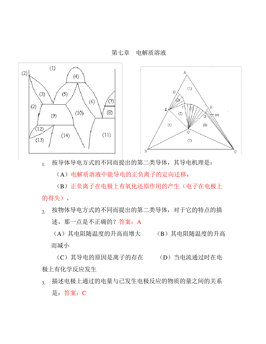 物理化学复习题目(含答案)_第1页