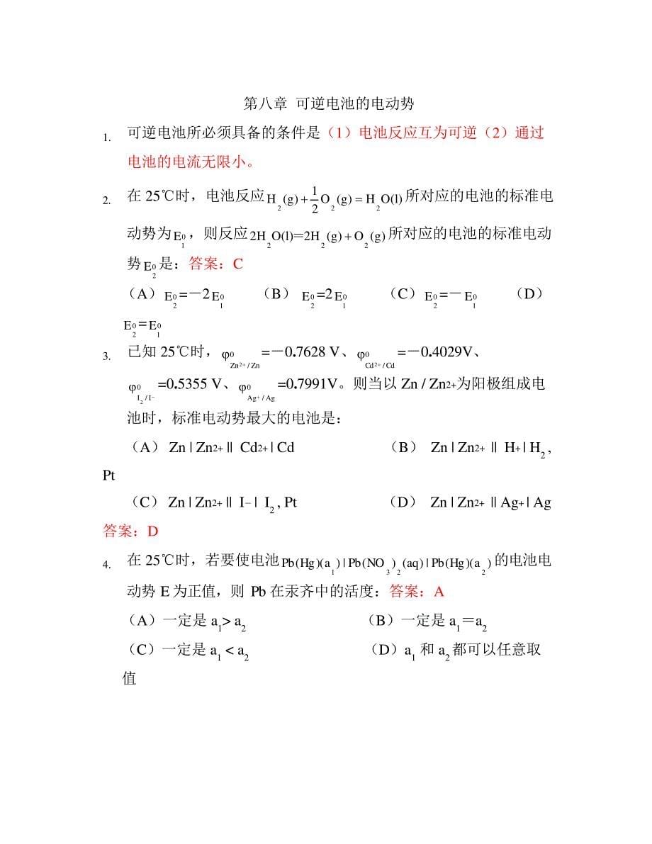 物理化学复习题目(含答案)_第5页