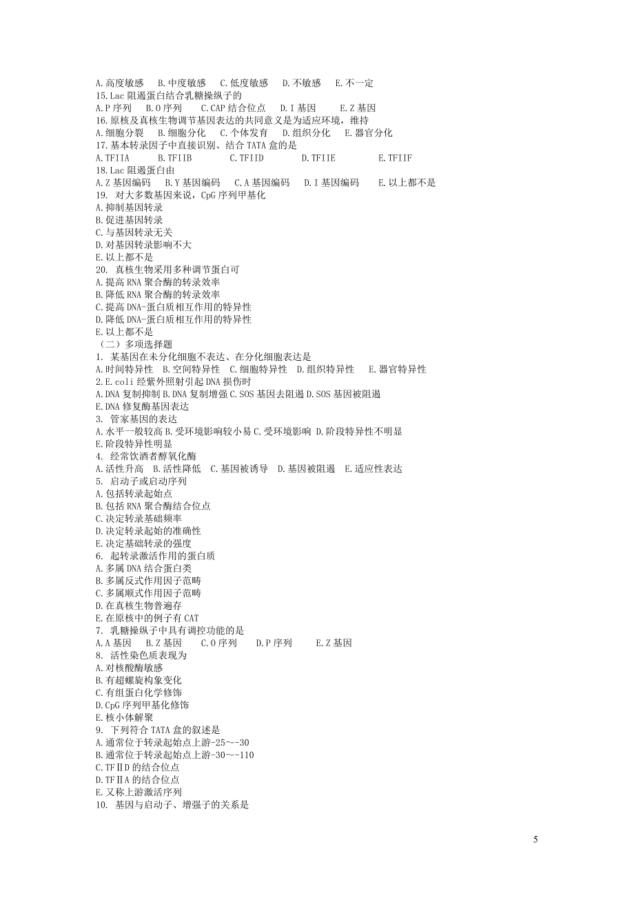 生物化学考试辅导资料4.doc_第5页